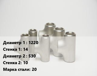 Тройник стальной 1220х14 -530х10 Сталь: 20 без покрытия ГОСТ: ТУ102-488-05, штампованный, по запросу, шт цена от 222415 сум / шт, где купить, условия доставки в Ташкенте и Ташкентской области